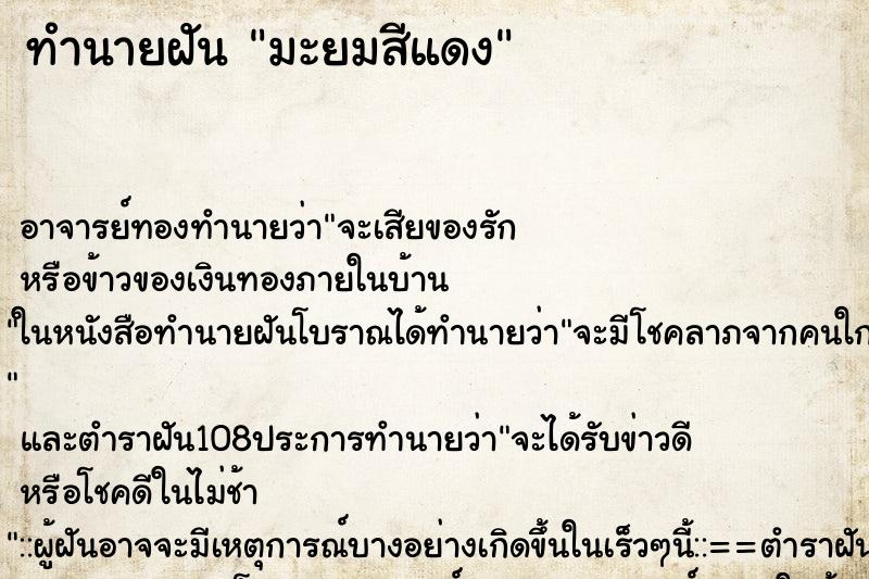 ทำนายฝัน มะยมสีแดง ทำนายฝัน มะยมสีแดง