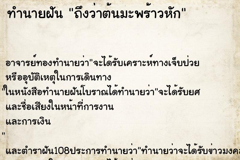 ทำนายฝันถึงว่าต้นมะพร้าวหัก ทำนายฝันทำนายฝันถึงว่าต้นมะพร้าวหัก