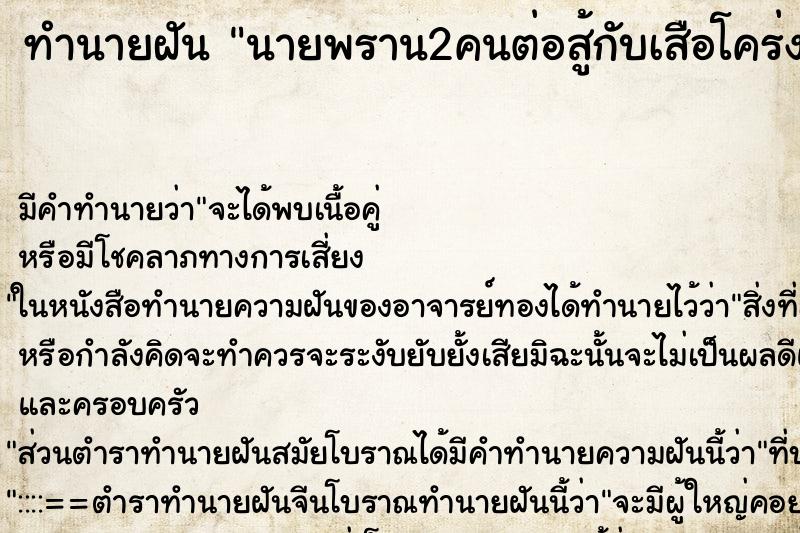 ทำนายฝันทำนายฝันนายพราน2คนต่อสู้กับเสือโคร่ง