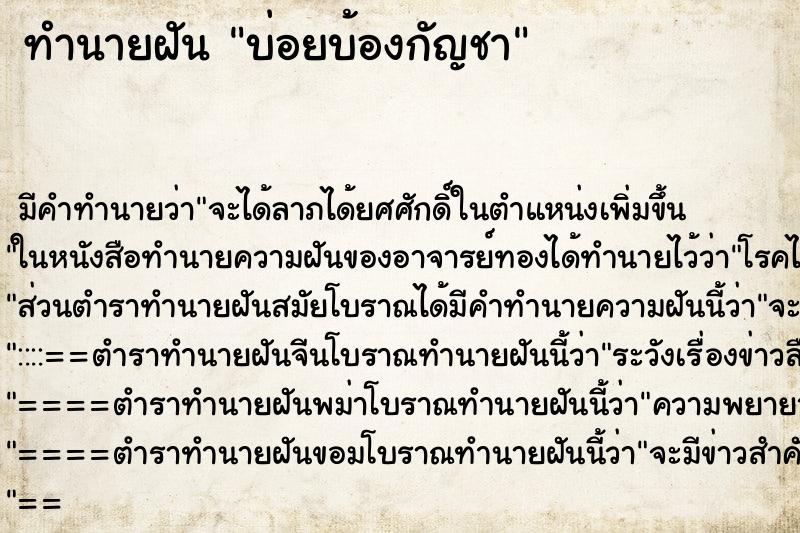 ทำนายฝันบ่อยบ้องกัญชา ทำนายฝันทำนายฝันบ่อยบ้องกัญชา