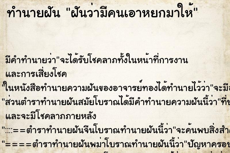 ทำนายฝัน ฝันว่ามีคนเอาหยกมาให้ ตำราโบราณ แม่นที่สุดในโลก