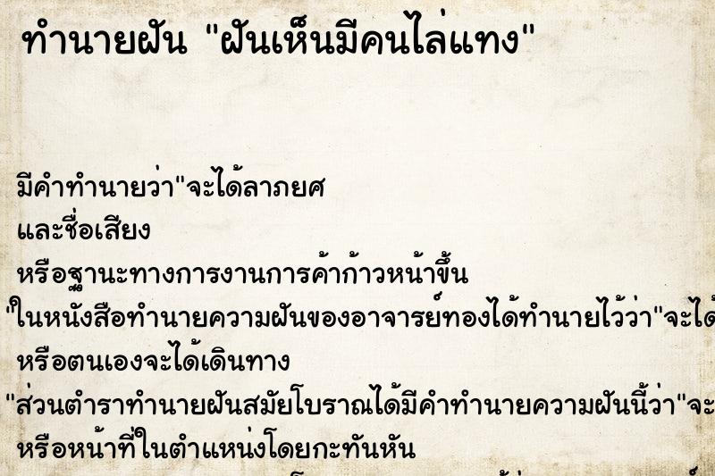 ทำนายฝัน ฝันเห็นมีคนไล่แทง ทำนายฝัน ฝันเห็นมีคนไล่แทง