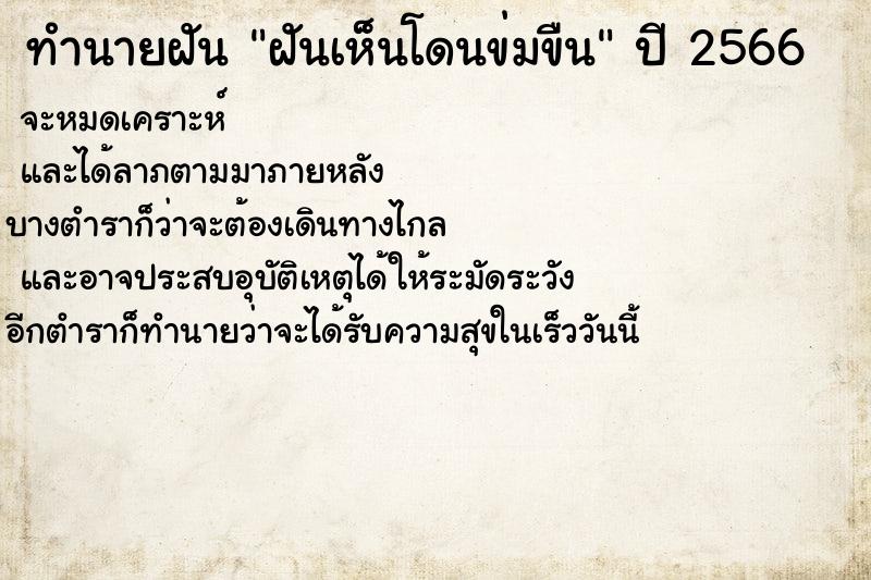 ทำนายฝันฝันเห็นโดนข่มขืน ทำนายฝันทำนายฝันฝันเห็นโดนข่มขืน