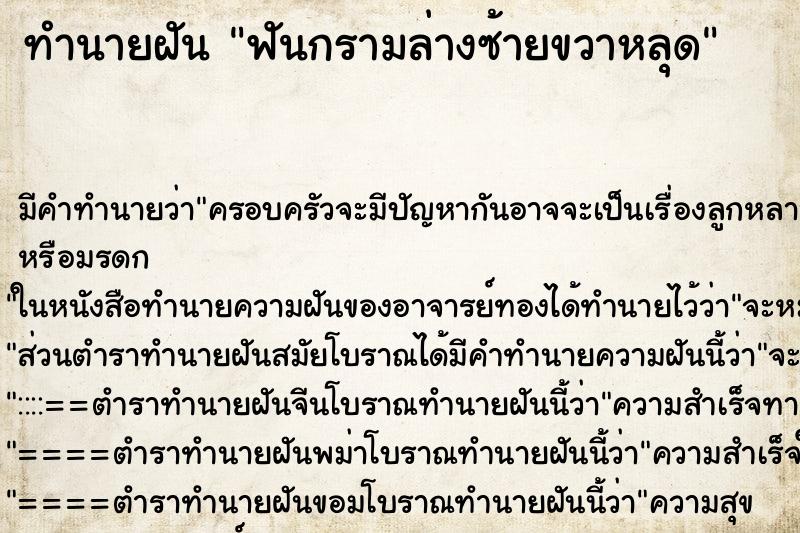 ทำนายฝัน ฟันกรามล่างซ้ายขวาหลุด ตำราโบราณ แม่นที่สุดในโลก