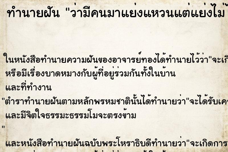 ทำนายฝันว่ามีคนมาแย่งแหวนแต่แย่งไม่ได้ ทำนายฝันทำนายฝันว่ามีคนมาแย่งแหวนแต่แย่งไม่ได้