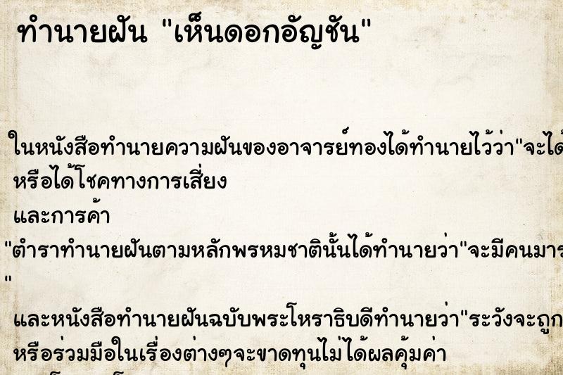 ทำนายฝันเห็นดอกอัญชัน ทำนายฝันทำนายฝันเห็นดอกอัญชัน