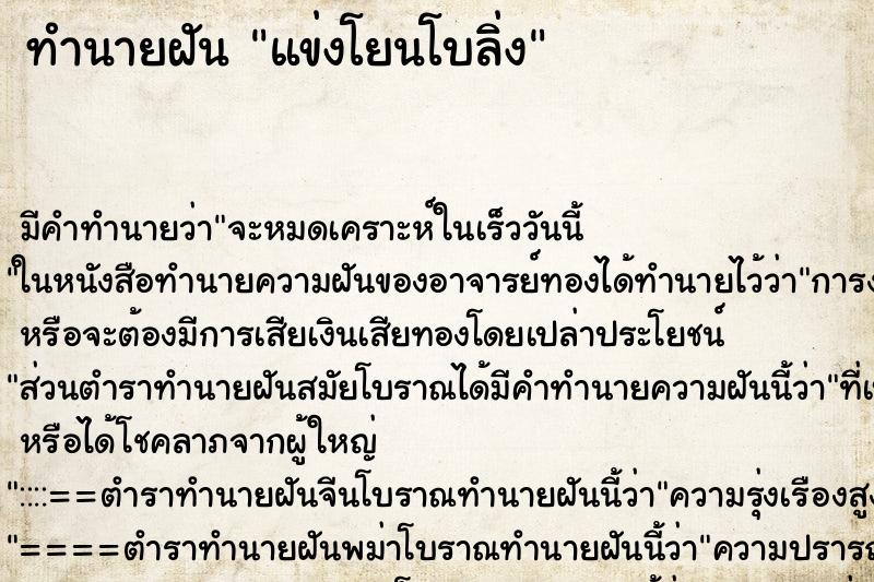 ทำนายฝันแข่งโยนโบลิ่ง ทำนายฝันทำนายฝันแข่งโยนโบลิ่ง