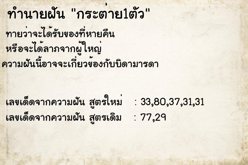 ทำนายฝัน กระต่าย1ตัว ทำนายฝัน กระต่าย1ตัว