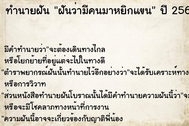 ทำนายฝัน ฝันว่ามีคนมาหยิกแขน ทำนายฝัน ฝันว่ามีคนมาหยิกแขน