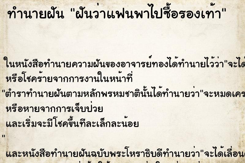 ทำนายฝันทำนายฝันฝันว่าแฟนพาไปซื้อรองเท้า