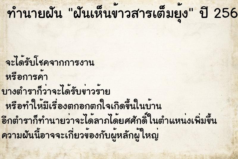 ทำนายฝันฝันเห็นข้าวสารเต็มยุ้ง ทำนายฝันทำนายฝันฝันเห็นข้าวสารเต็มยุ้ง