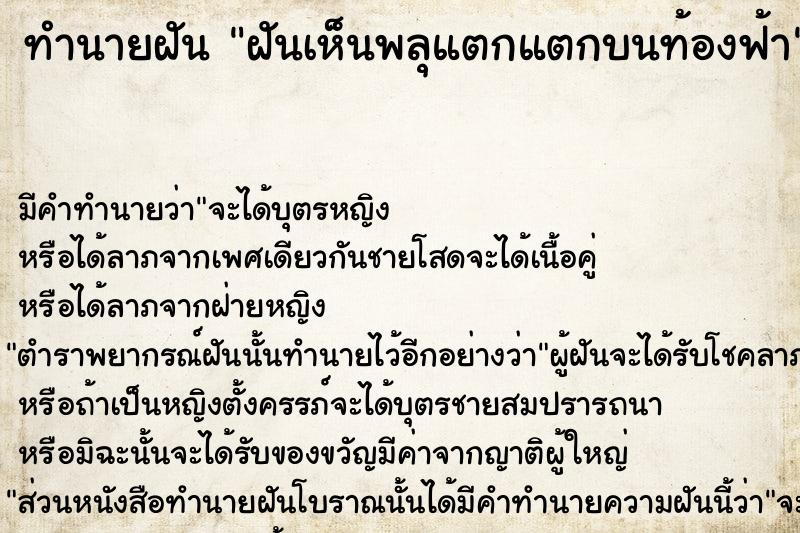 ทำนายฝันฝันเห็นพลุแตกแตกบนท้องฟ้า ทำนายฝันทำนายฝันฝันเห็นพลุแตกแตกบนท้องฟ้า