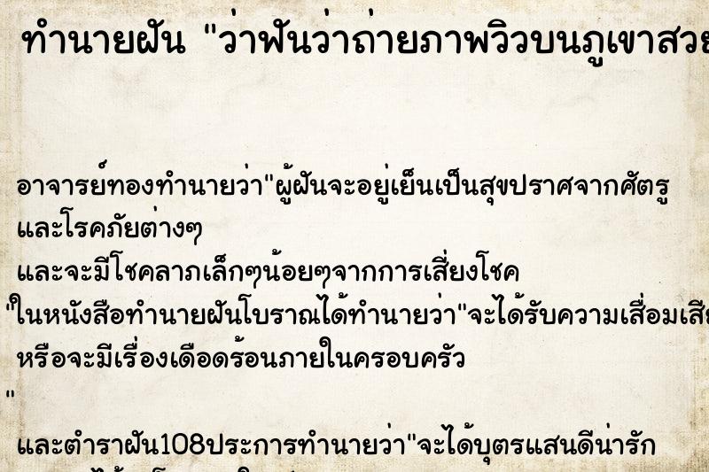 ทำนายฝันว่าฟันว่าถ่ายภาพวิวบนภูเขาสวยมาก ทำนายฝันทำนายฝันว่าฟันว่าถ่ายภาพวิวบนภูเขาสวยมาก