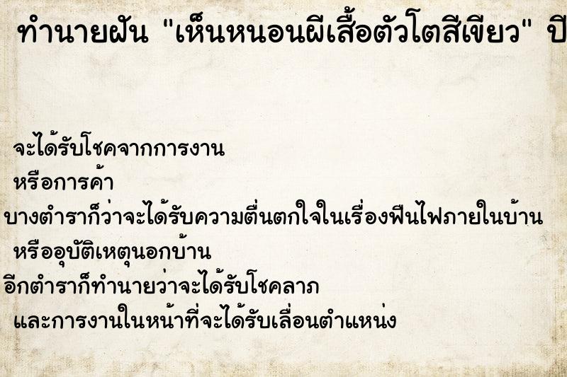 ทำนายฝัน เห็นหนอนผีเสื้อตัวโตสีเขียว ทำนายฝัน เห็นหนอนผีเสื้อตัวโตสีเขียว