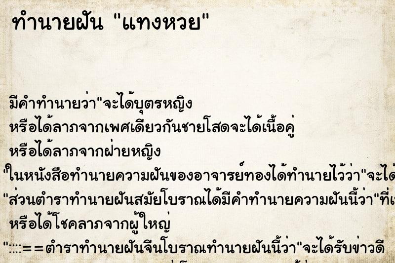 ทำนายฝันแทงหวย ทำนายฝันทำนายฝันแทงหวย