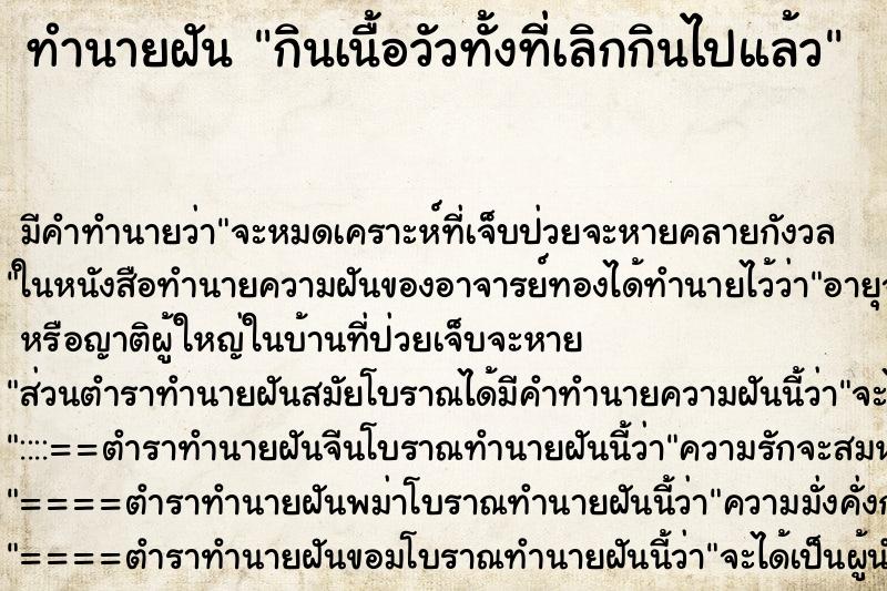 ทำนายฝันทำนายฝันกินเนื้อวัวทั้งที่เลิกกินไปแล้ว