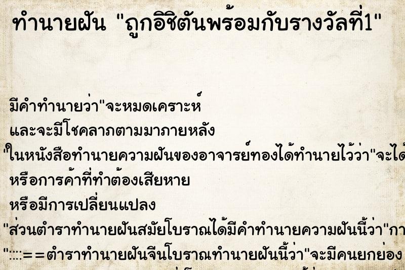 ทำนายฝันถูกอิชิตันพร้อมกับรางวัลที่1 ทำนายฝันทำนายฝันถูกอิชิตันพร้อมกับรางวัลที่1