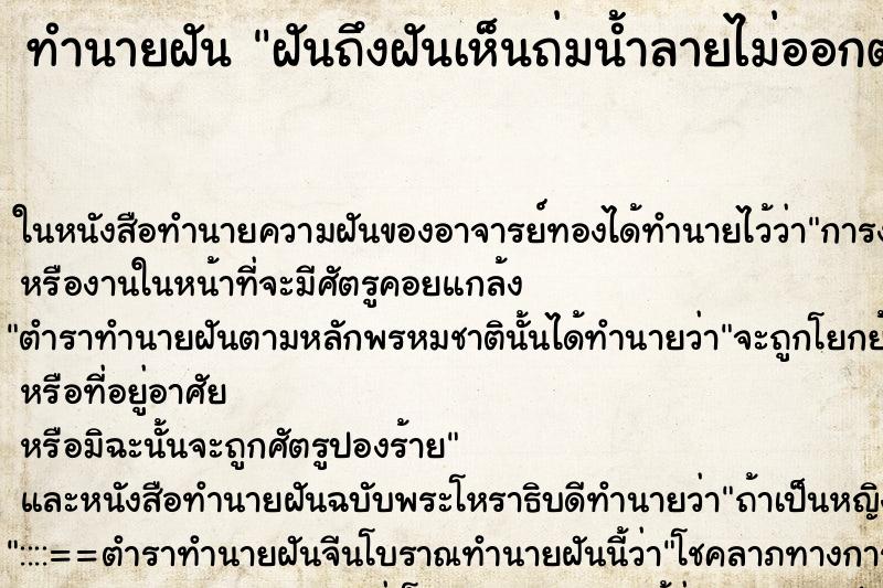 ทำนายฝันทำนายฝันฝันถึงฝันเห็นถ่มน้ำลายไม่ออกต้องกลืนน้ำลายตัวเอง