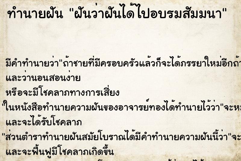ทำนายฝัน ฝันว่าฝันได้ไปอบรมสัมมนา ทำนายฝัน ฝันว่าฝันได้ไปอบรมสัมมนา
