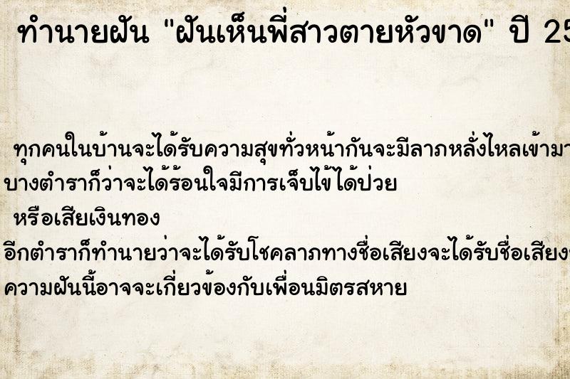 ทำนายฝันทำนายฝันฝันเห็นพี่สาวตายหัวขาด