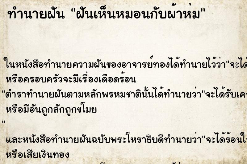 ทำนายฝันฝันเห็นหมอนกับผ้าห่ม ทำนายฝันทำนายฝันฝันเห็นหมอนกับผ้าห่ม