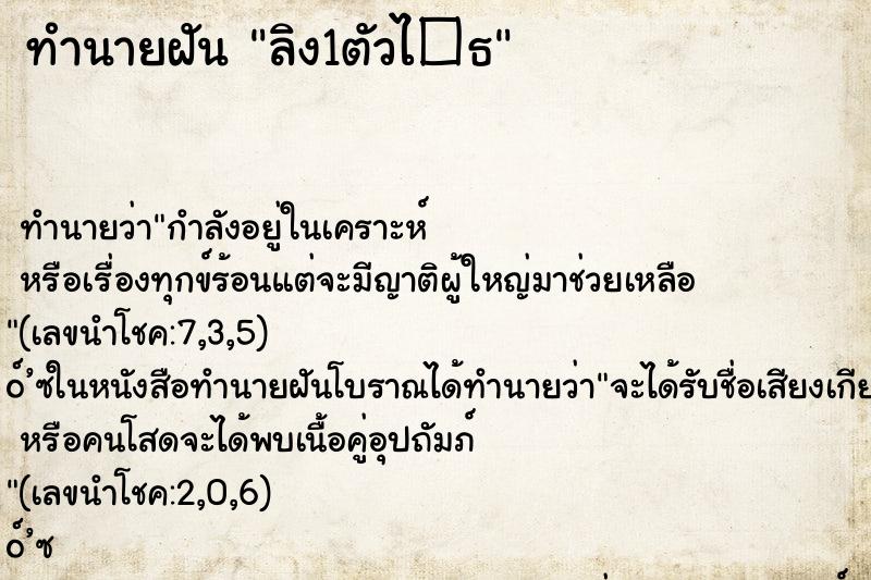 ทำนายฝัน ลิง1ตัวไ�¸ ทำนายฝัน ลิง1ตัวไ�¸