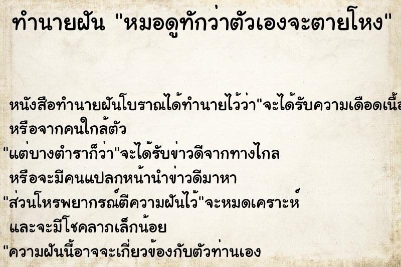 ทำนายฝัน หมอดูทักว่าตัวเองจะตายโหง ทำนายฝัน หมอดูทักว่าตัวเองจะตายโหง