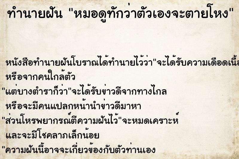 ทำนายฝัน หมอดูทักว่าตัวเองจะตายโหง ตำราโบราณ แม่นที่สุดในโลก