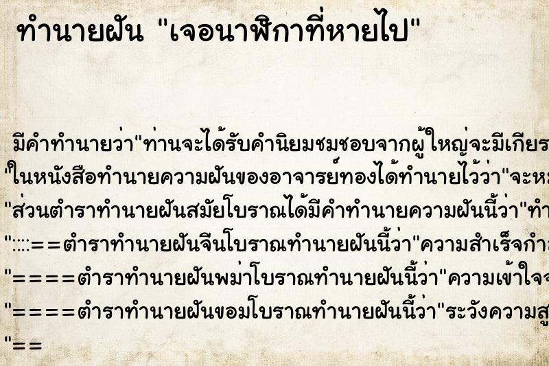 ทำนายฝัน เจอนาฬิกาที่หายไป ทำนายฝัน เจอนาฬิกาที่หายไป