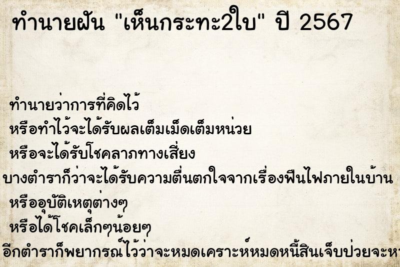 ทำนายฝันเห็นกระทะ2ใบ ทำนายฝันทำนายฝันเห็นกระทะ2ใบ