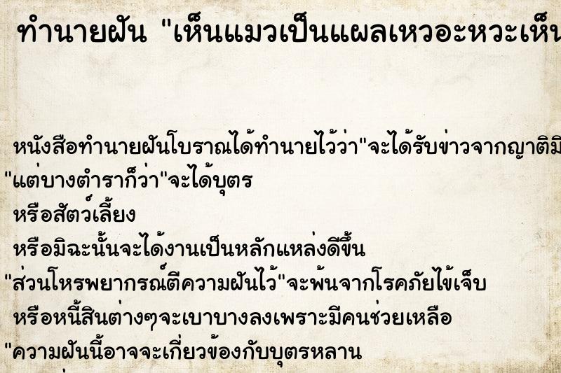 ทำนายฝันทำนายฝันเห็นแมวเป็นแผลเหวอะหวะเห็นแมวเป็นแผลเหวอะหวะ