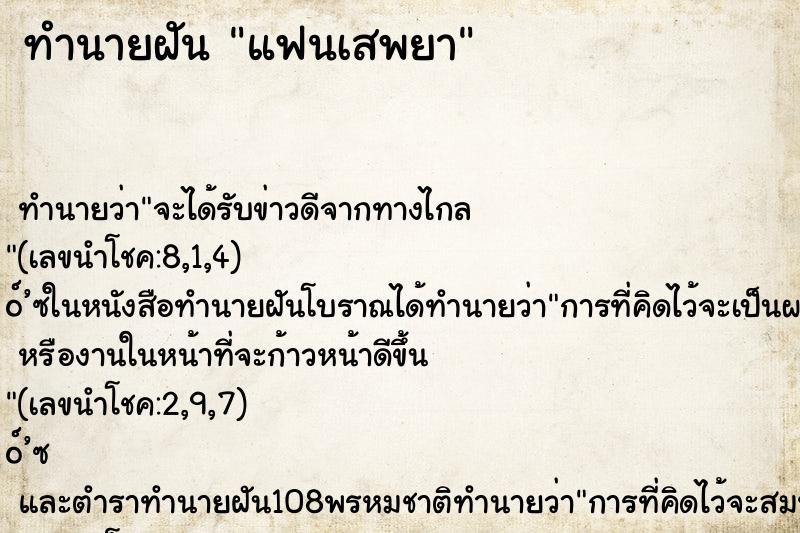 ทำนายฝัน แฟนเสพยา