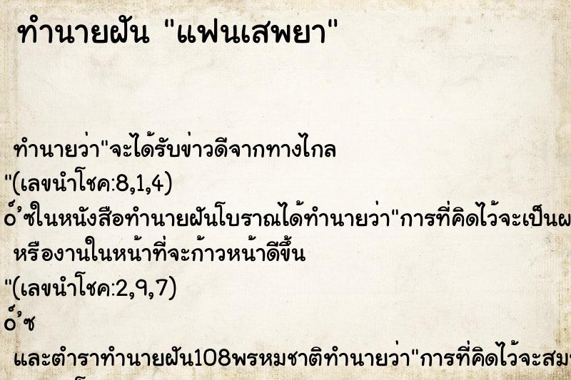 ทำนายฝัน แฟนเสพยา ตำราโบราณ แม่นที่สุดในโลก