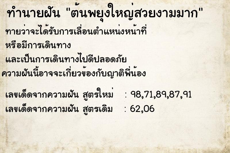 ทำนายฝัน ต้นพยุงใหญ่สวยงามมาก ทำนายฝัน ต้นพยุงใหญ่สวยงามมาก