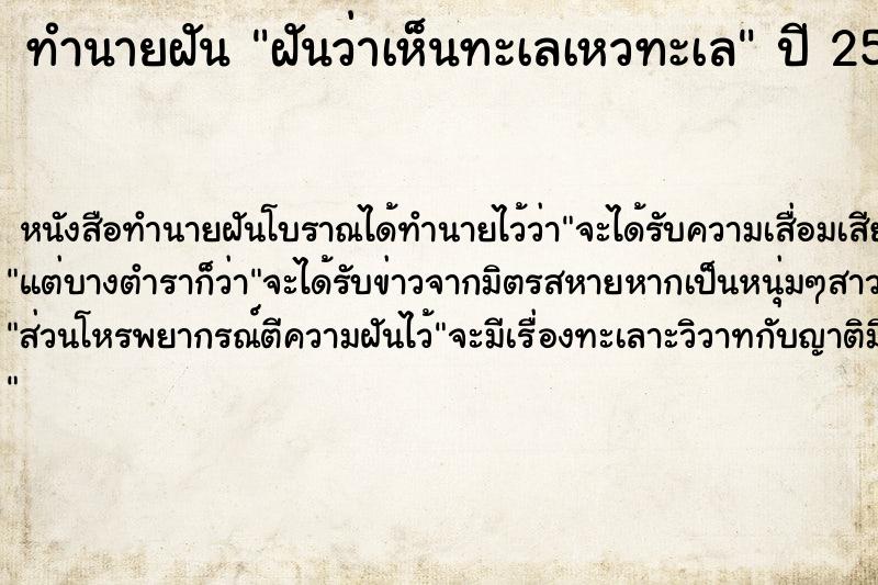 ทำนายฝันทำนายฝันฝันว่าเห็นทะเลเหวทะเล