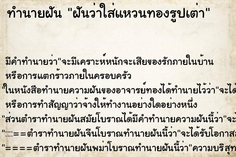 ทำนายฝัน ฝันว่าใส่แหวนทองรูปเต่า ทำนายฝัน ฝันว่าใส่แหวนทองรูปเต่า
