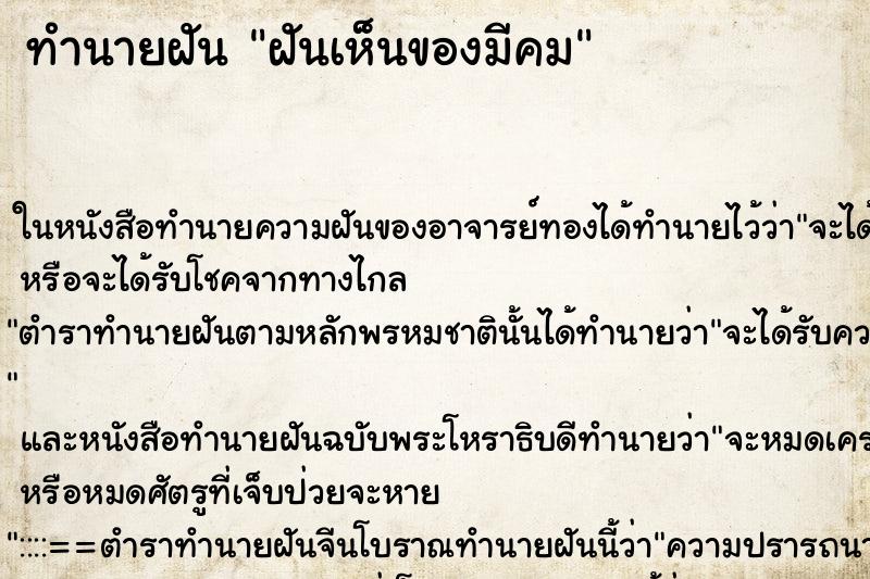 ทำนายฝันฝันเห็นของมีคม ทำนายฝันทำนายฝันฝันเห็นของมีคม