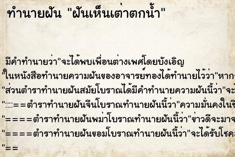 ทำนายฝันฝันเห็นเต่าตกน้ำ ทำนายฝันทำนายฝันฝันเห็นเต่าตกน้ำ