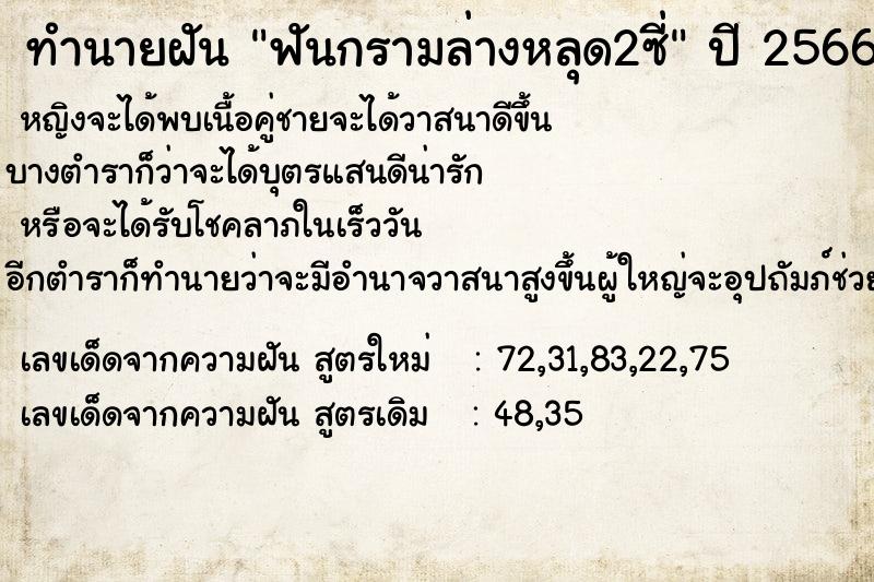 ทำนายฝันทำนายฝันฟันกรามล่างหลุด2ซี่