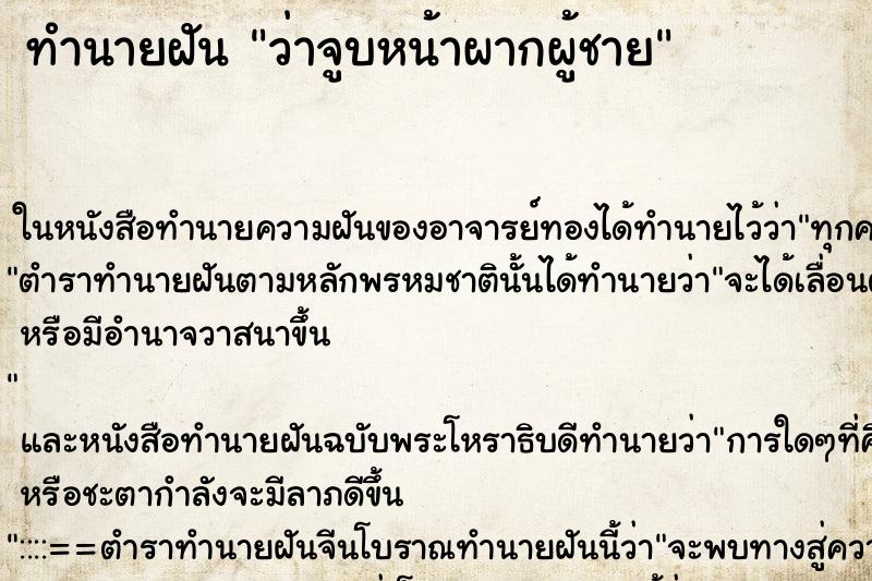ทำนายฝัน ว่าจูบหน้าผากผู้ชาย ทำนายฝัน ว่าจูบหน้าผากผู้ชาย