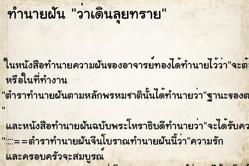 ทำนายฝันว่าเดินลุยทราย ทำนายฝันทำนายฝันว่าเดินลุยทราย