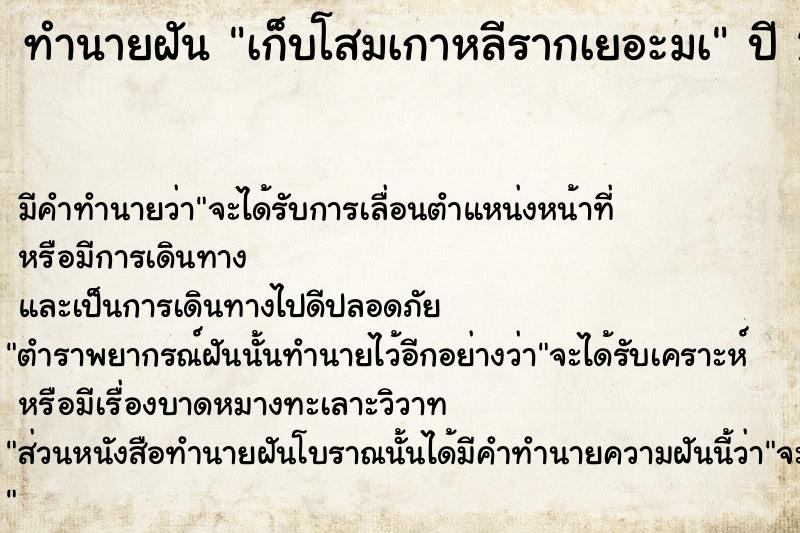 ทำนายฝัน เก็บโสมเกาหลีรากเยอะมà