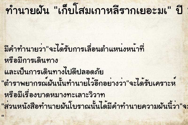 ทำนายฝัน เก็บโสมเกาหลีรากเยอะมà ตำราโบราณ แม่นที่สุดในโลก