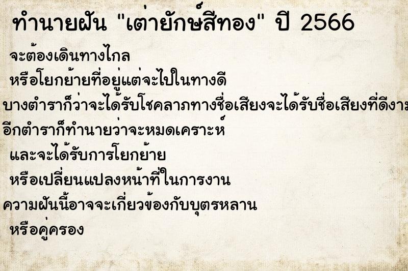 ทำนายฝันเต่ายักษ์สีทอง ทำนายฝันทำนายฝันเต่ายักษ์สีทอง