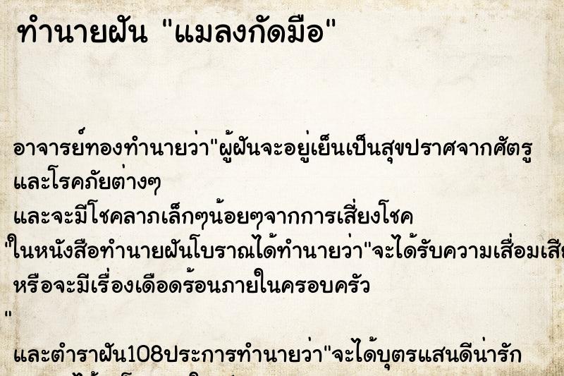 ทำนายฝัน แมลงกัดมือ ทำนายฝัน แมลงกัดมือ