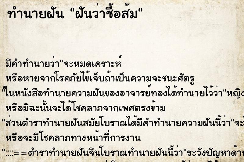 ทำนายฝัน ฝันว่าซื้อส้ม ทำนายฝัน ฝันว่าซื้อส้ม