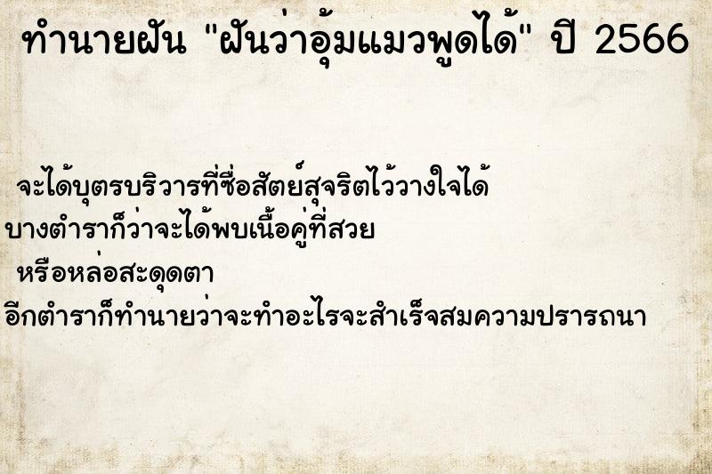 ทำนายฝันฝันว่าอุ้มแมวพูดได้ ทำนายฝันทำนายฝันฝันว่าอุ้มแมวพูดได้