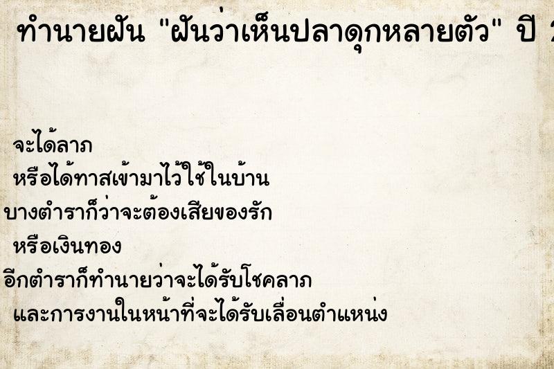 ทำนายฝันฝันว่าเห็นปลาดุกหลายตัว ทำนายฝันทำนายฝันฝันว่าเห็นปลาดุกหลายตัว