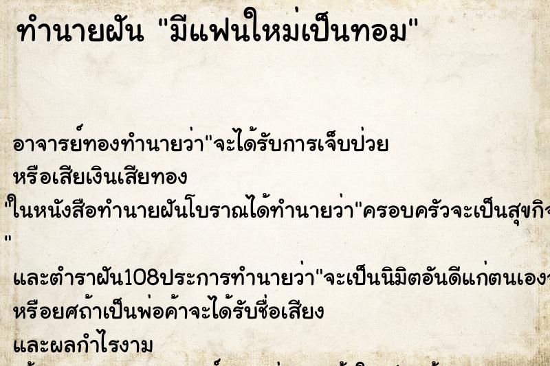 ทำนายฝัน มีแฟนใหม่เป็นทอม ทำนายฝัน มีแฟนใหม่เป็นทอม