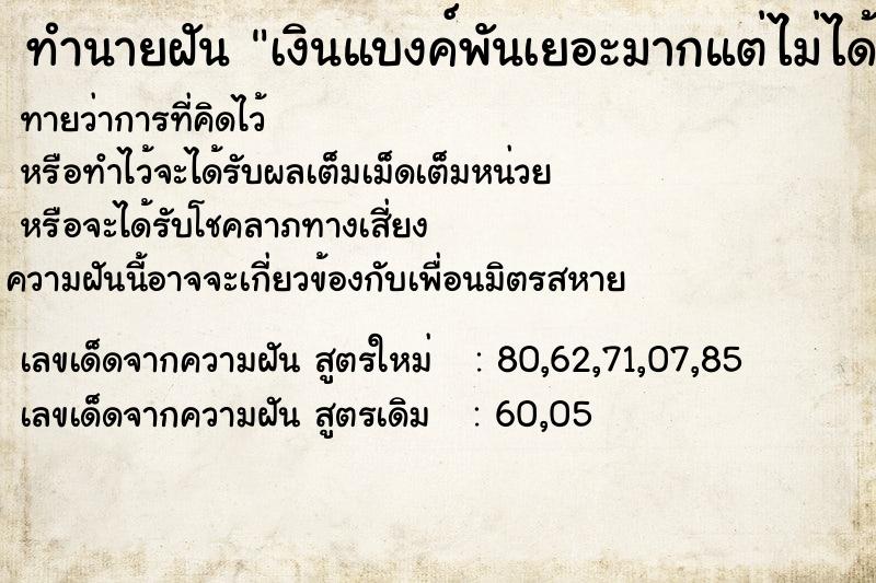 ทำนายฝันทำนายฝันเงินแบงค์พันเยอะมากแต่ไม่ได้ครอบครอง